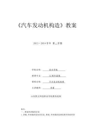发动机构造教案(DOC)