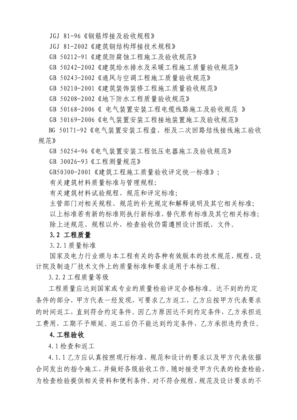 发电厂厂区土建零星修缮施工技术协议_第3页