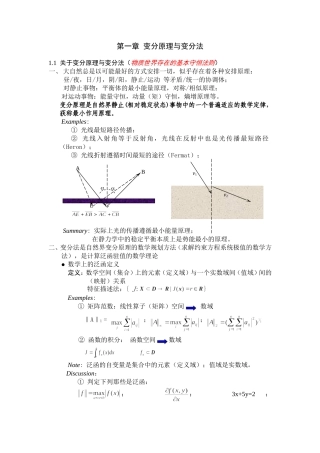 变分原理与变分法