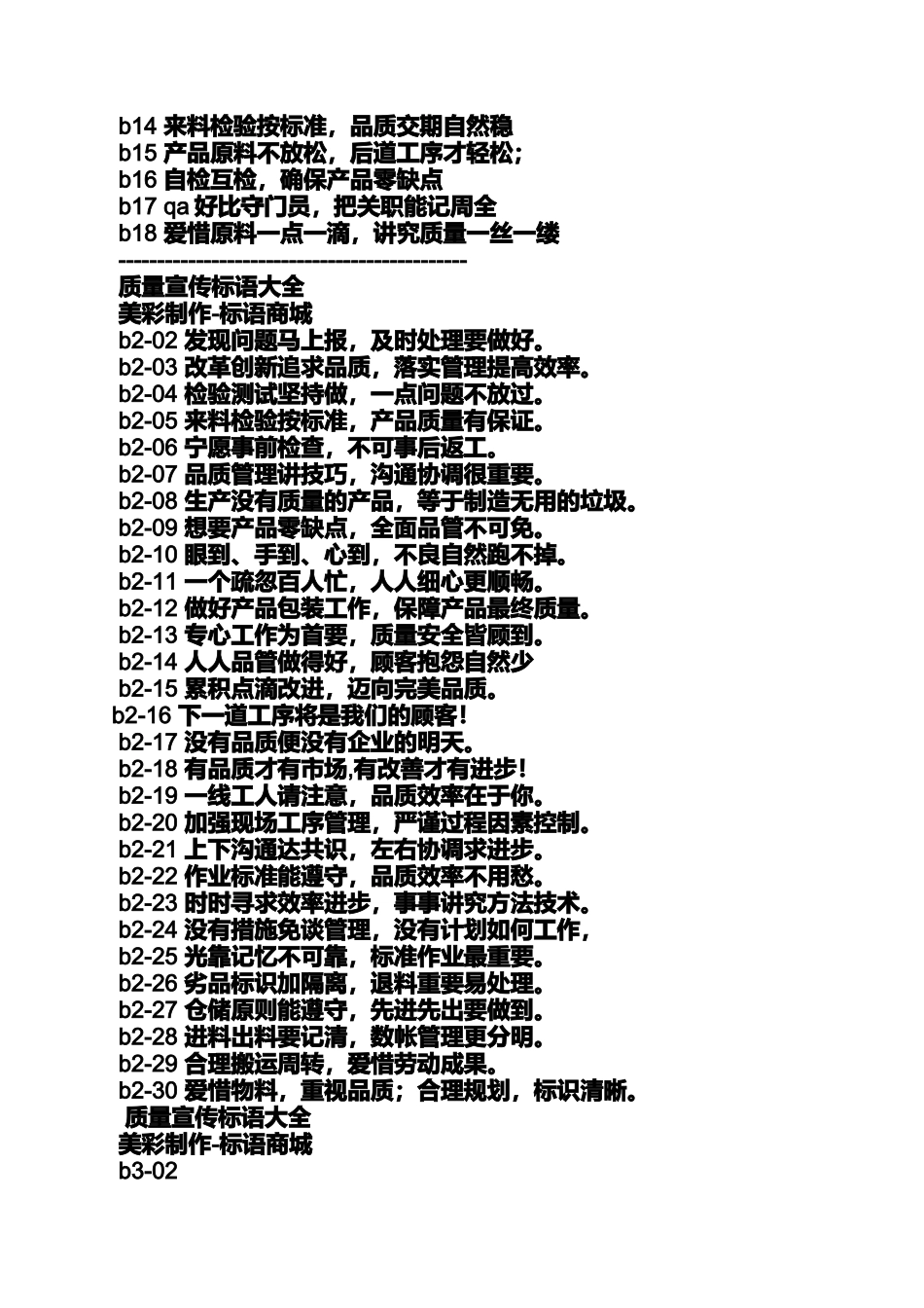 口号标语之公司品质宣传标语_第2页
