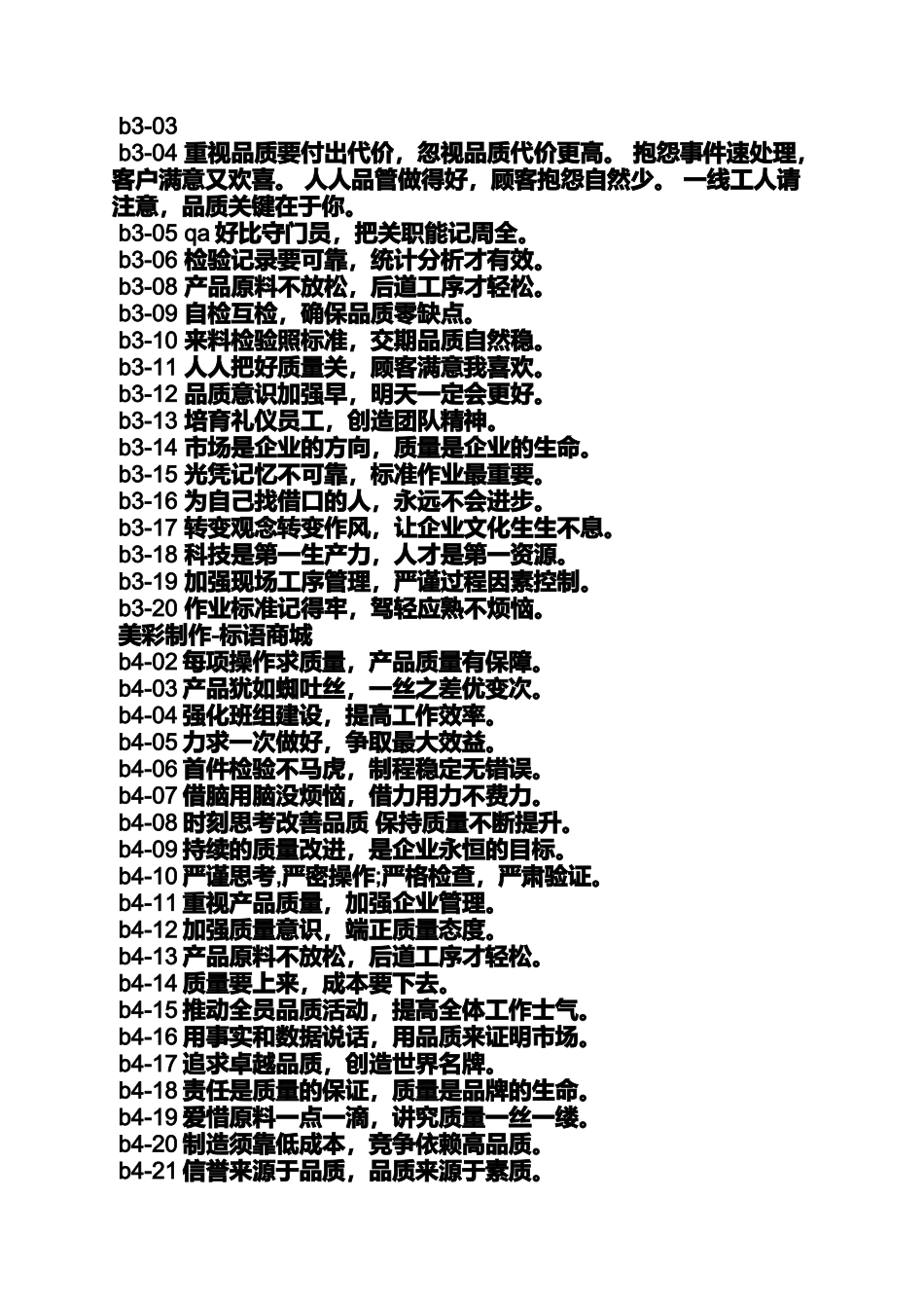 口号标语之公司品质宣传标语_第3页