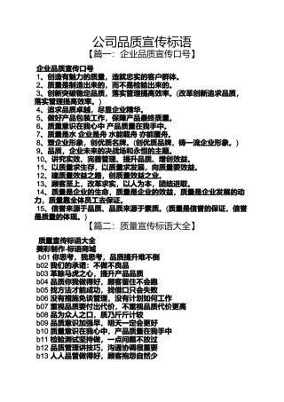 口号标语之公司品质宣传标语