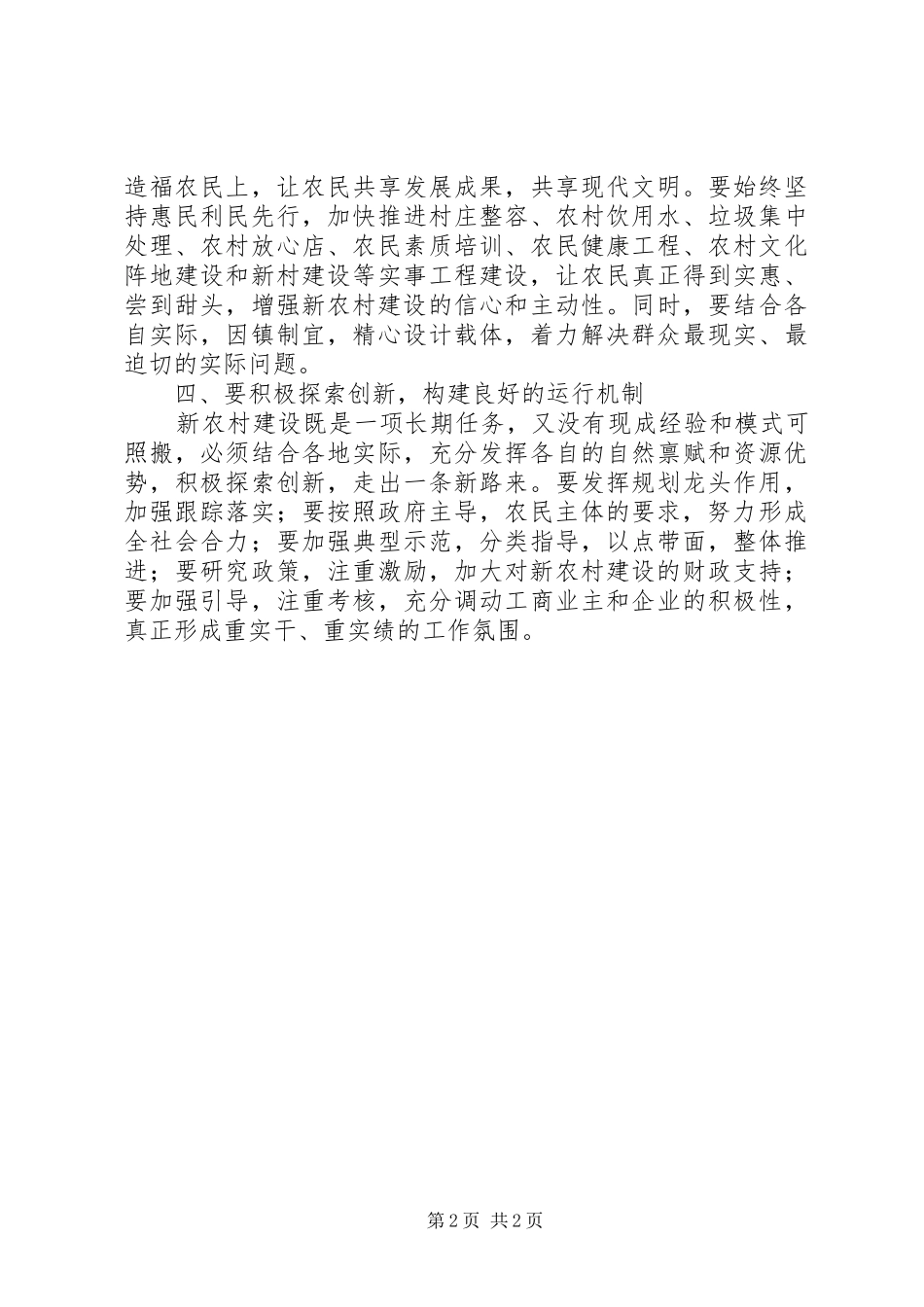 市长在督查工业主导型镇乡新农村_第2页