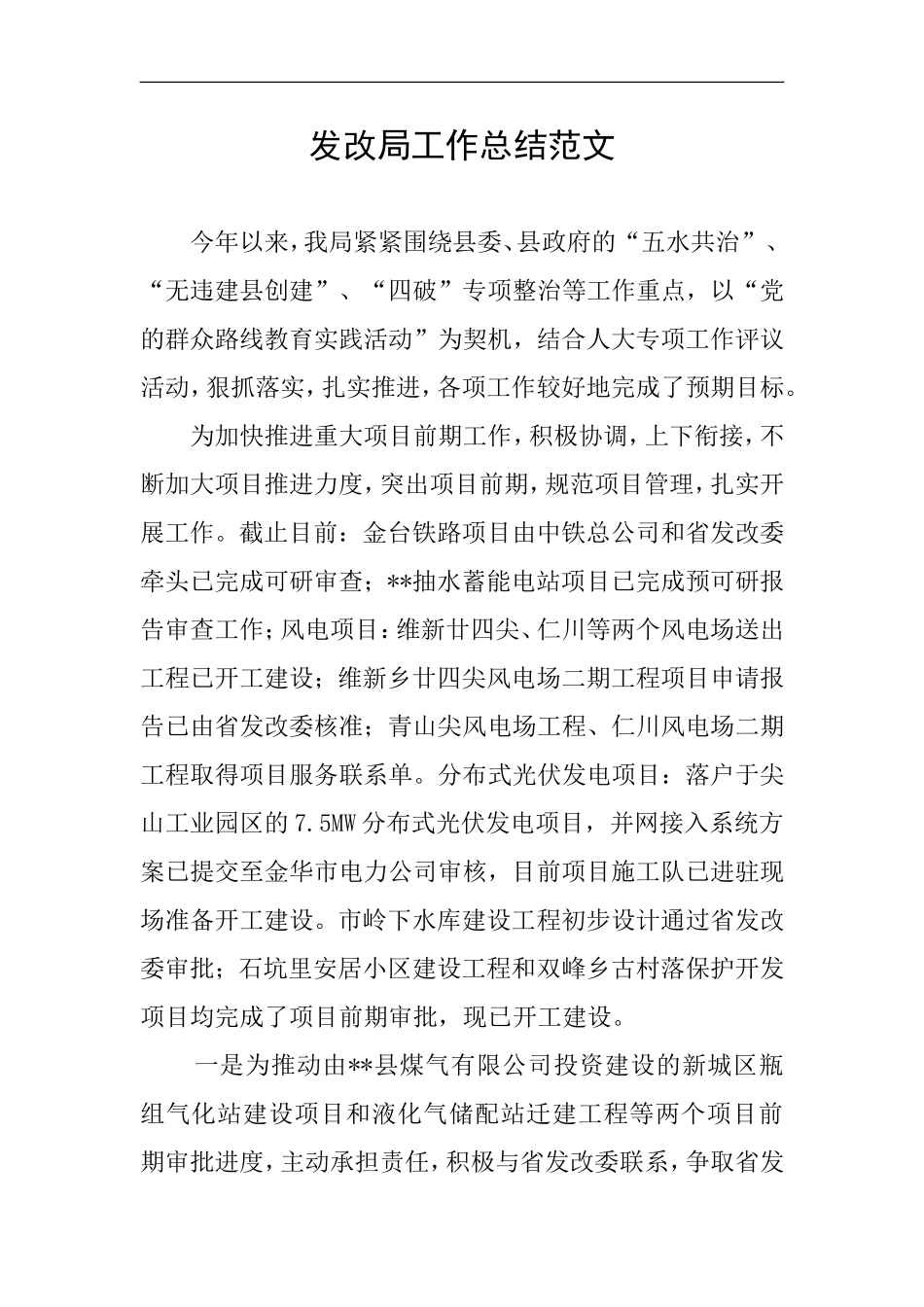 发改局工作总结范文_第1页