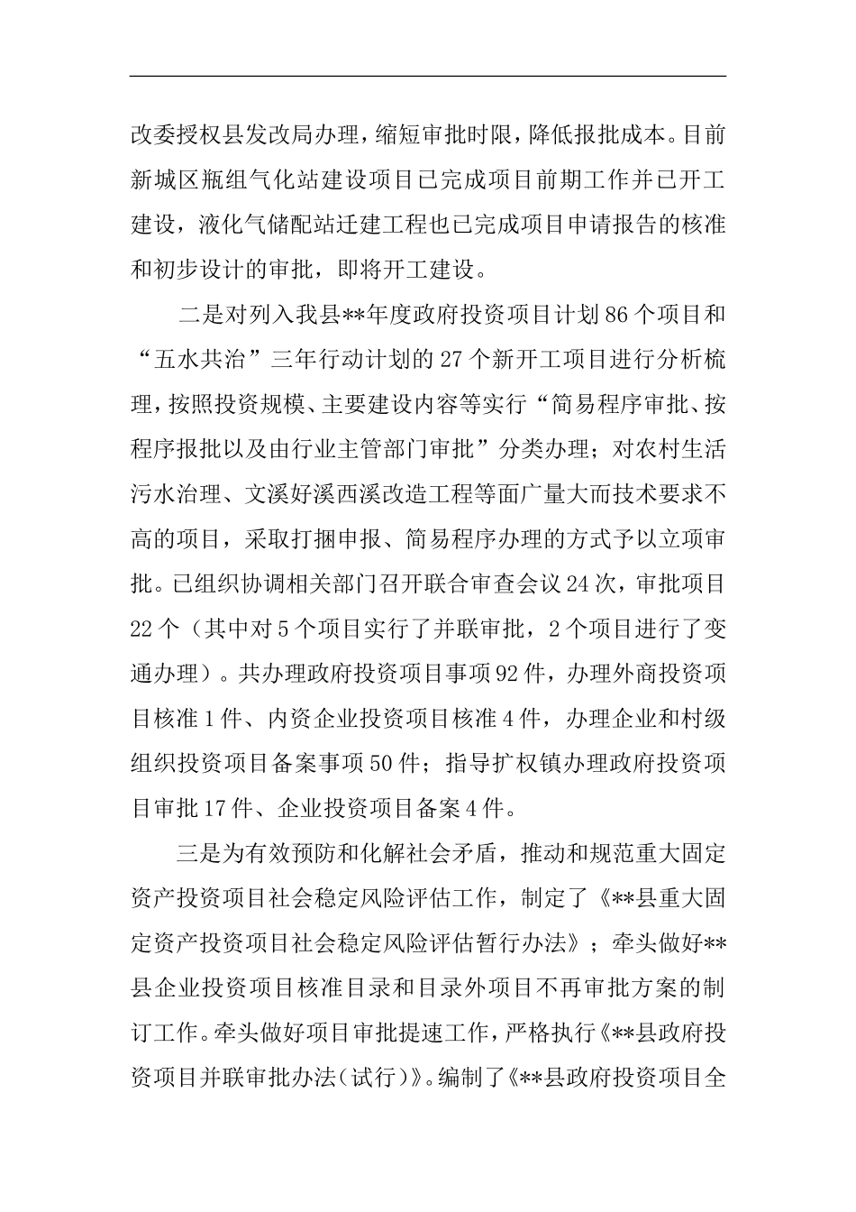 发改局工作总结范文_第2页