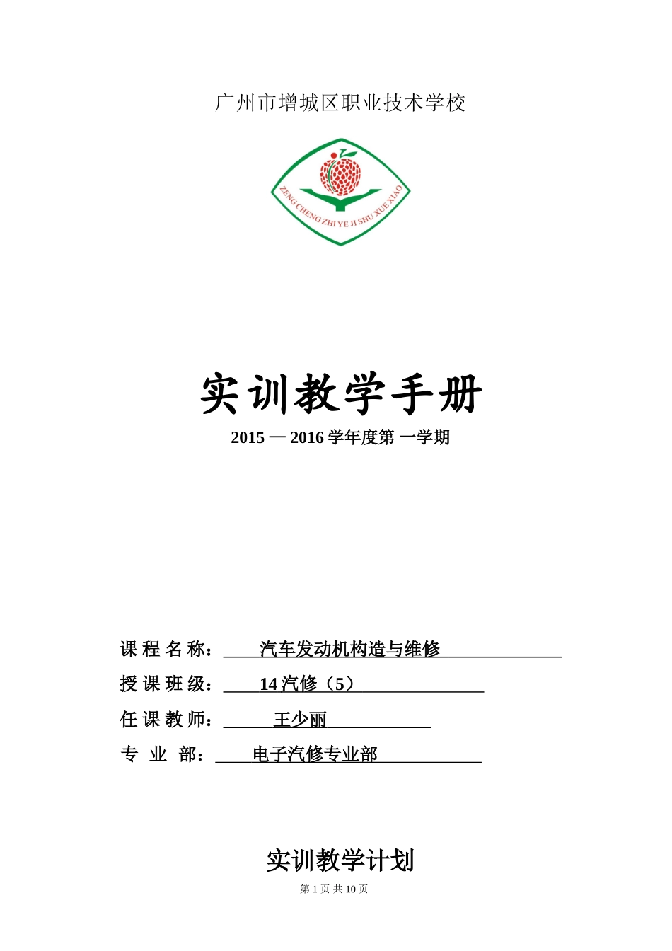 发动机构造与维修实训计划_第1页