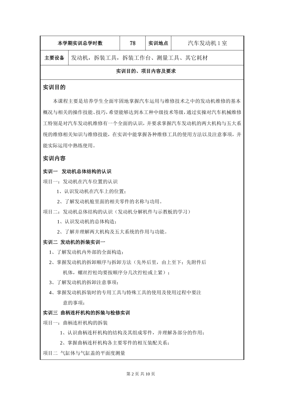 发动机构造与维修实训计划_第2页