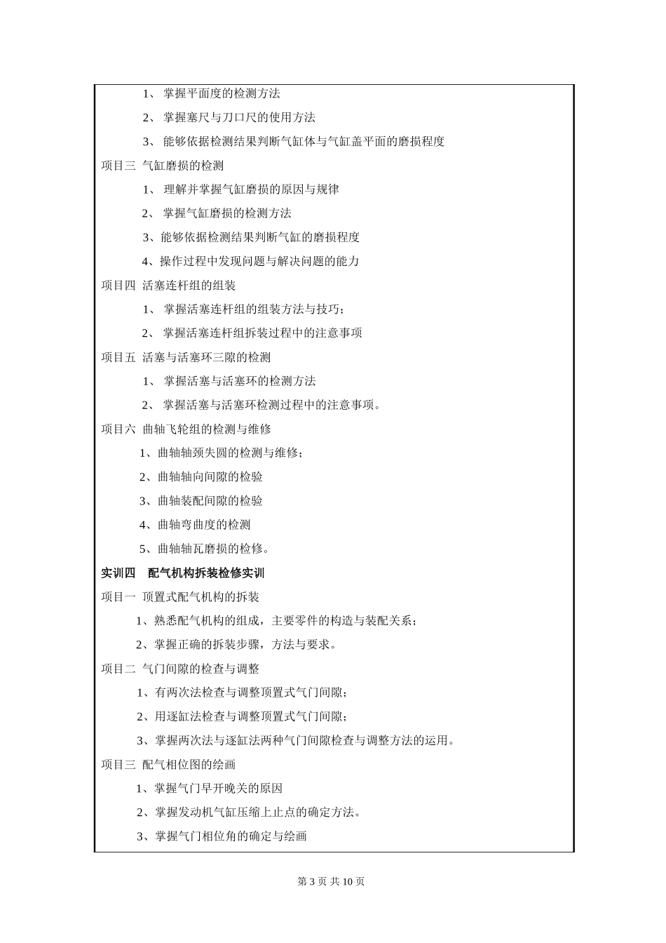 发动机构造与维修实训计划_第3页