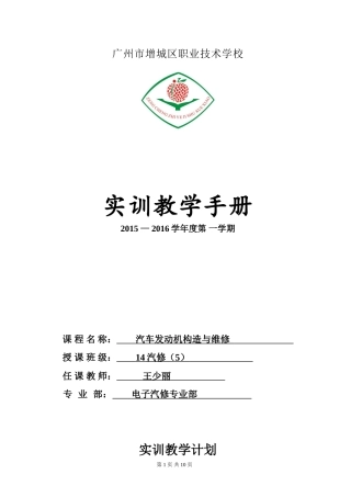 发动机构造与维修实训计划