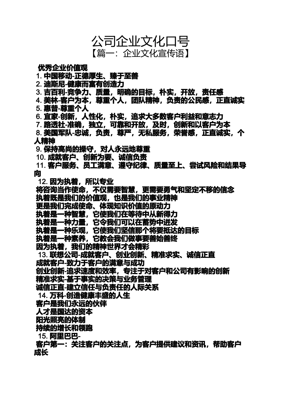 口号标语之公司企业文化口号_第1页