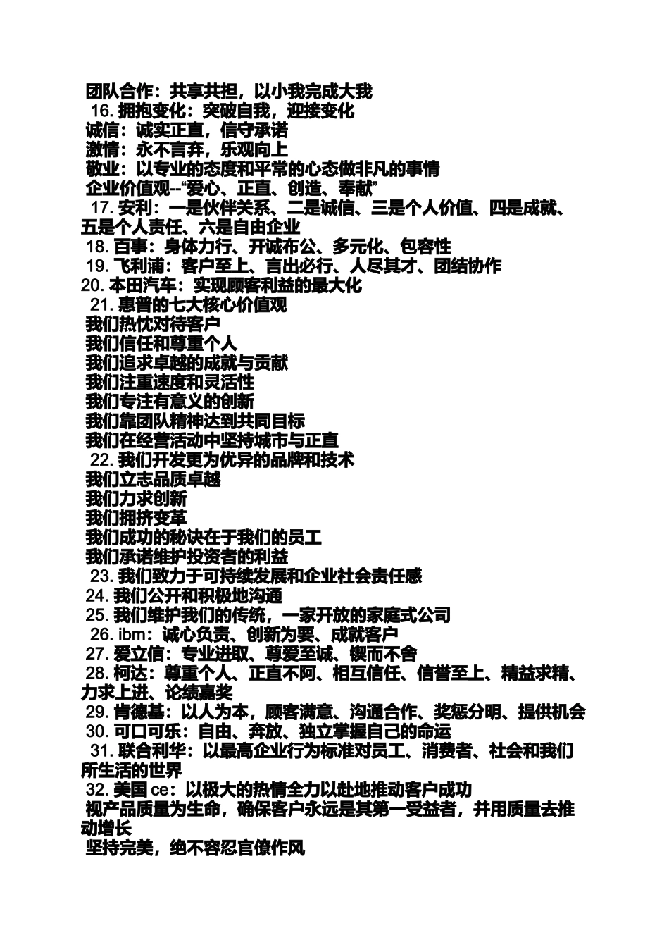 口号标语之公司企业文化口号_第2页