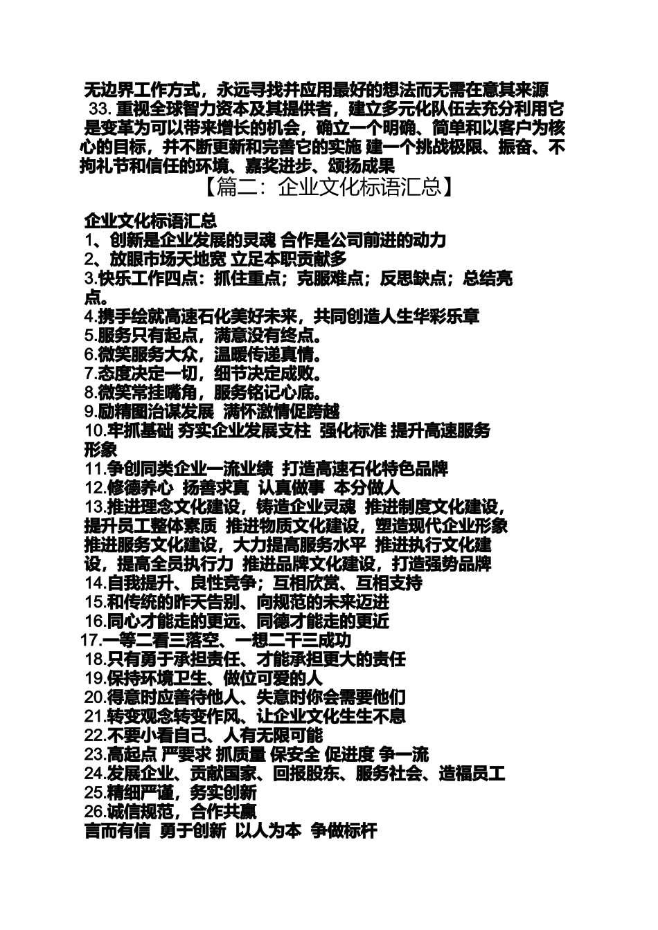 口号标语之公司企业文化口号_第3页