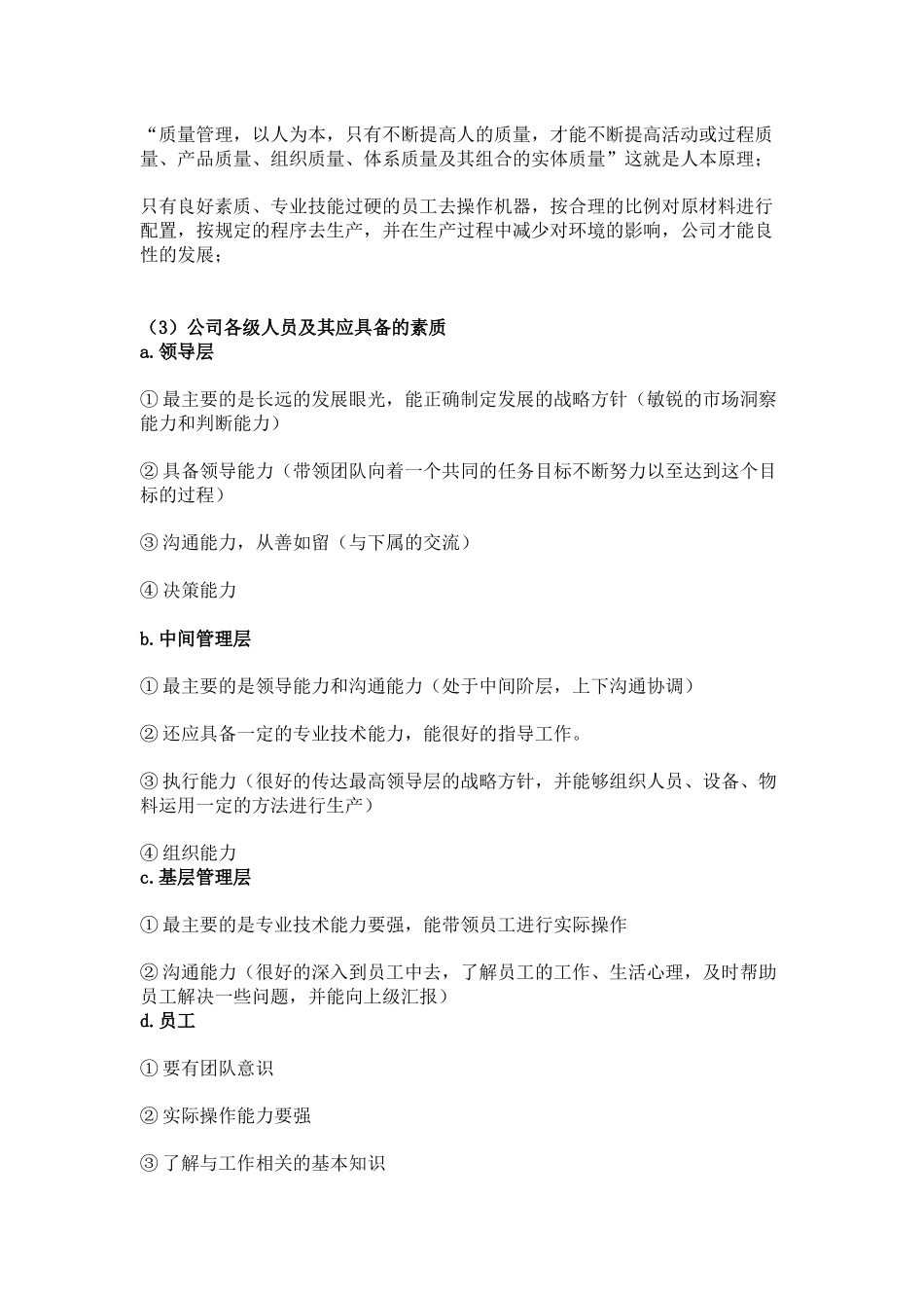 变更的重要性_第2页