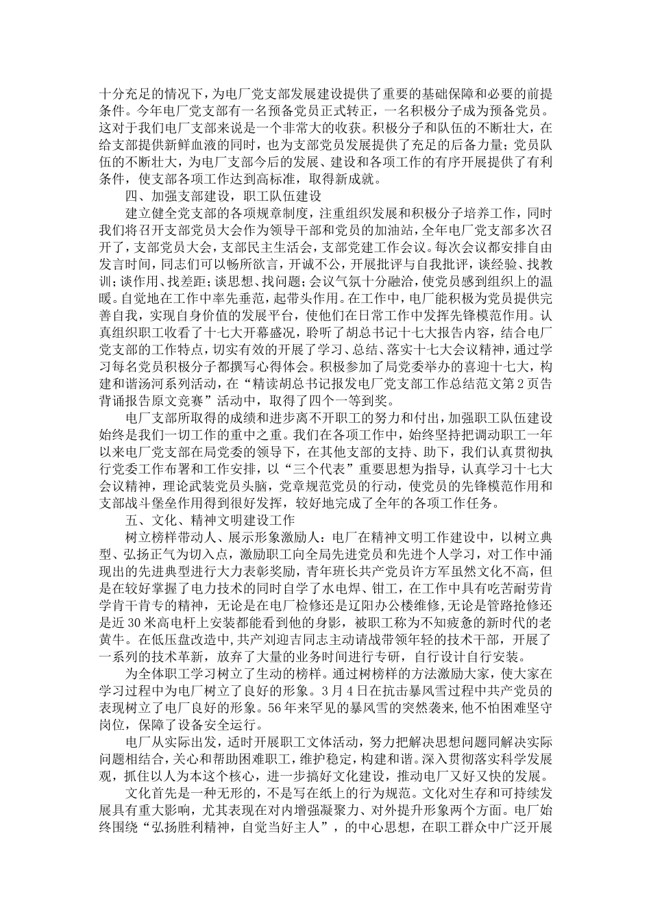 发电厂党支部工作总结范文-精选模板_第2页