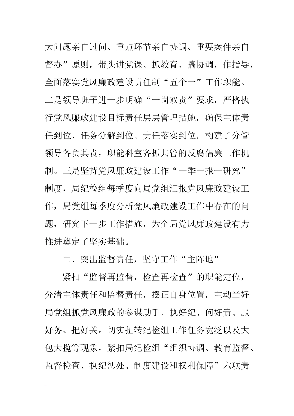 发改局纪检组20xx年度履行党风廉政建设监督责任情况报告_第2页