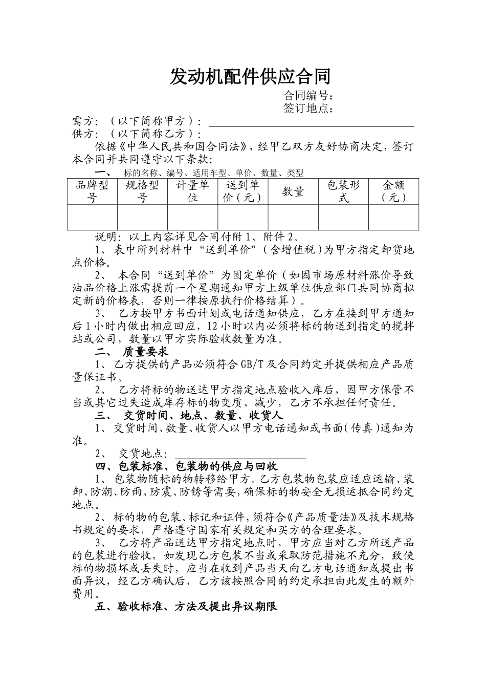 发动机购买合同_第1页