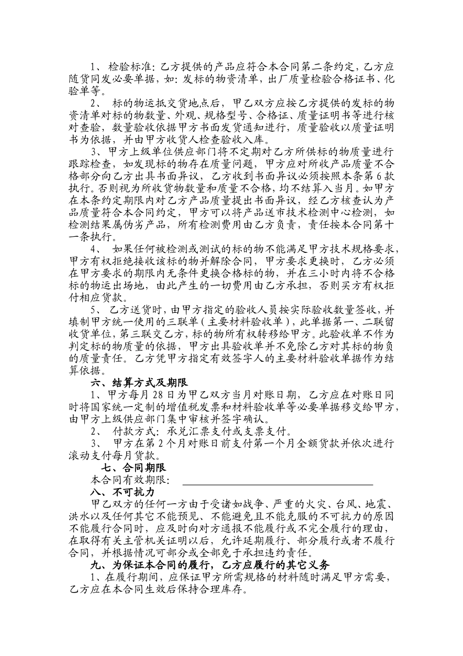 发动机购买合同_第2页