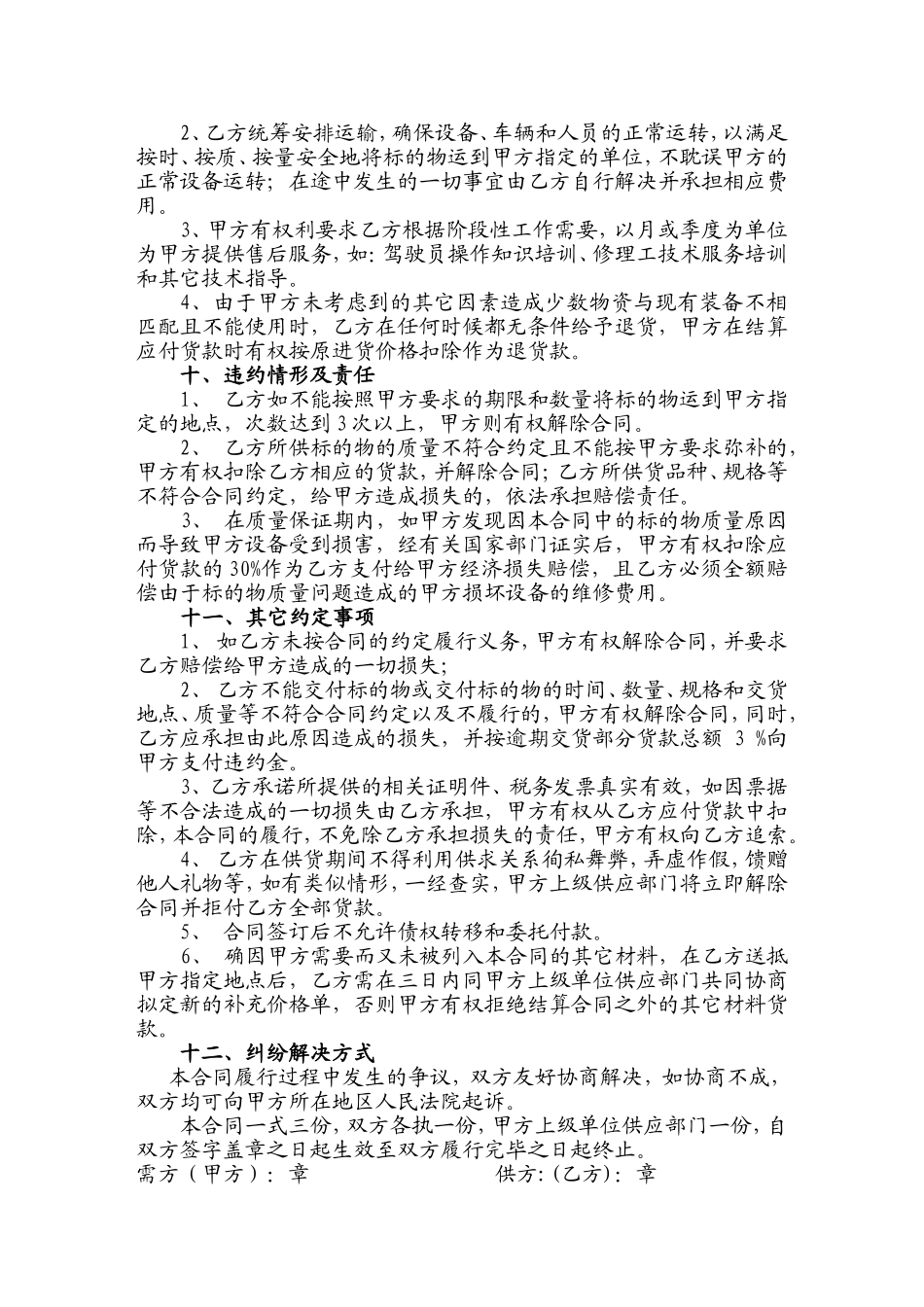 发动机购买合同_第3页