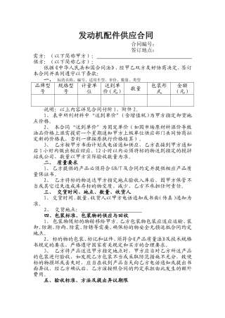 发动机购买合同