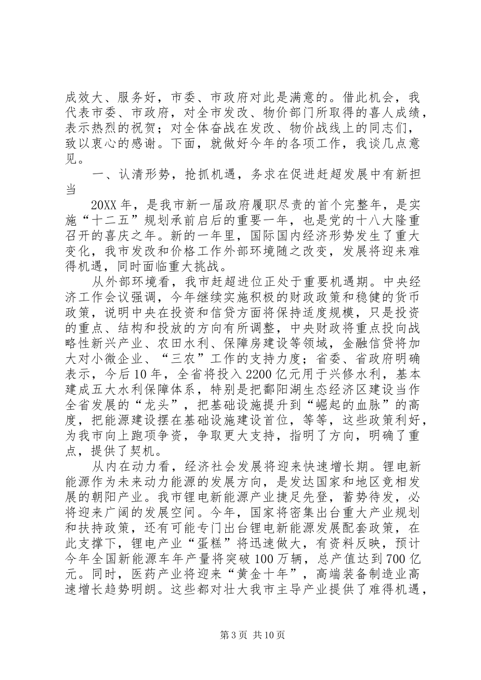 市长在发改暨价格工作会致辞_第3页