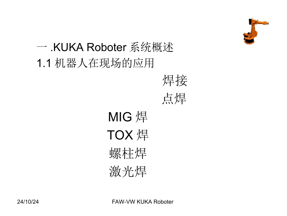 KUKA机器人培训资料_第2页