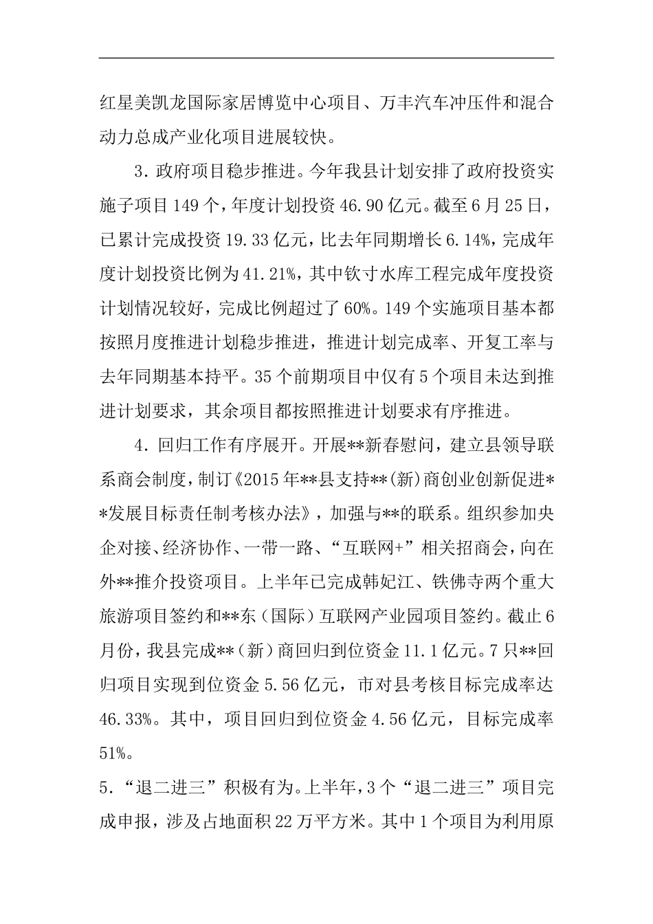 发改局上半年总结和下半年计划_第2页