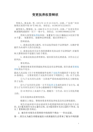 变更抚养权答辩状