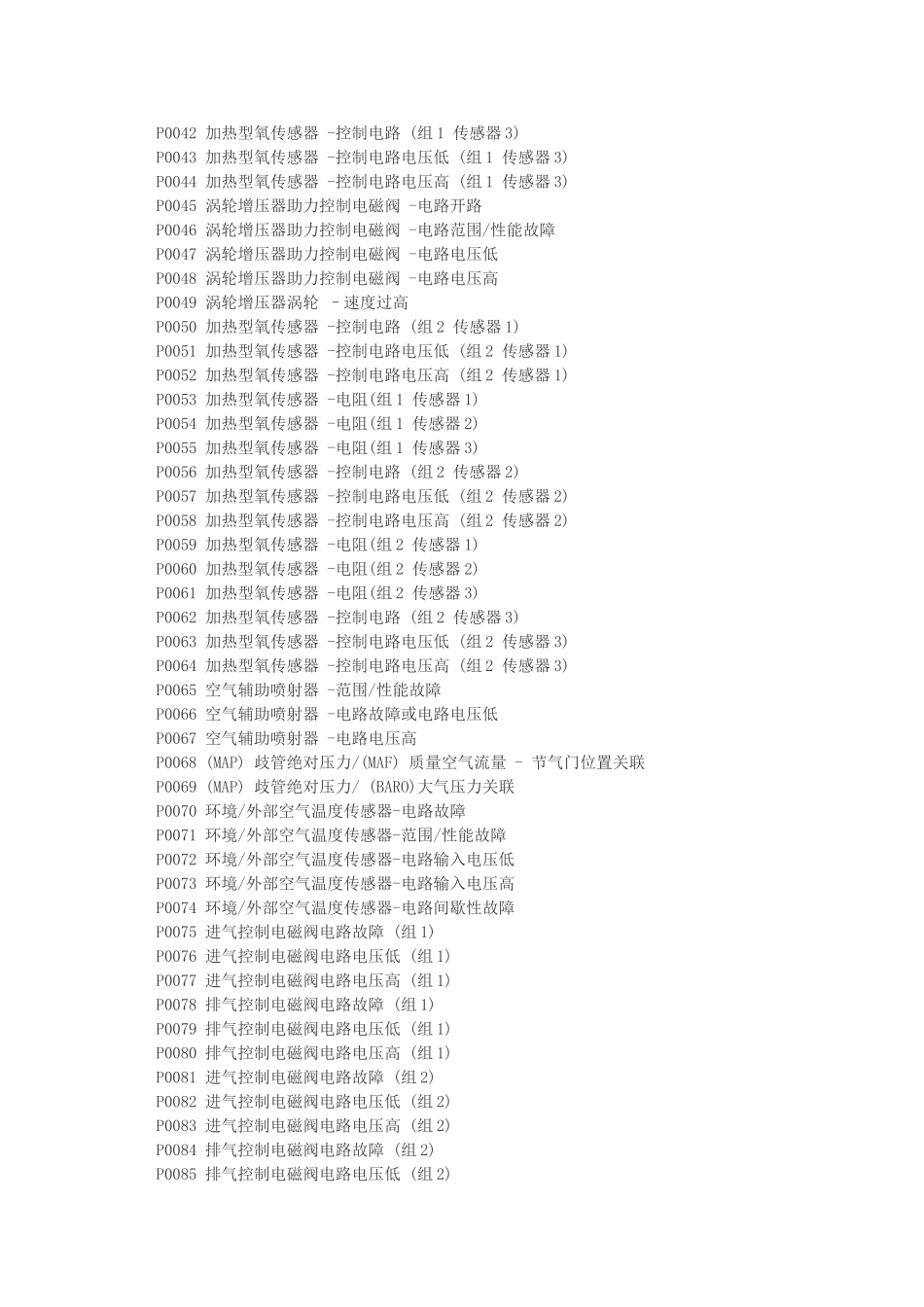 发动机故障码大全_第2页