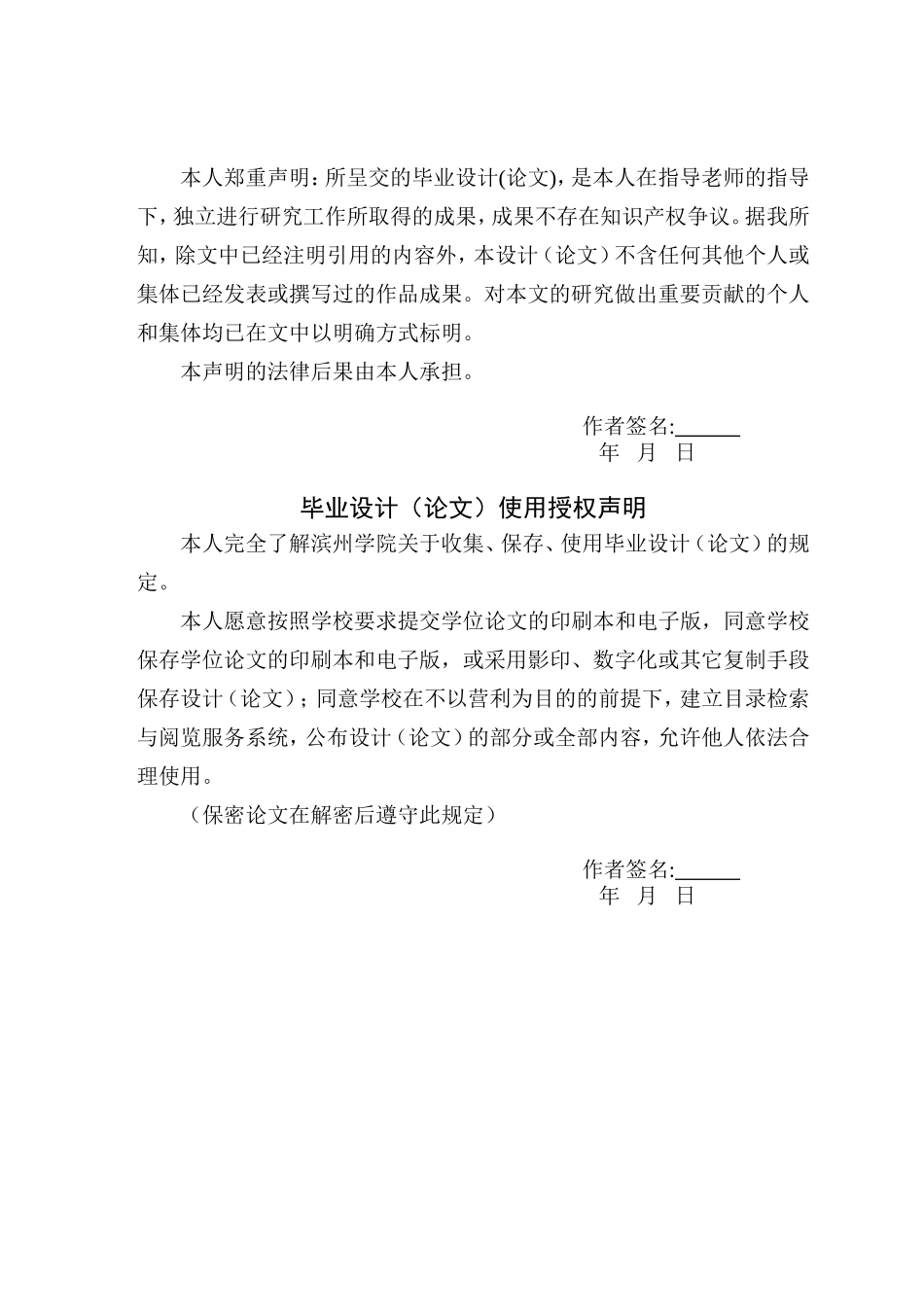 发电厂的继电保护设计_第2页