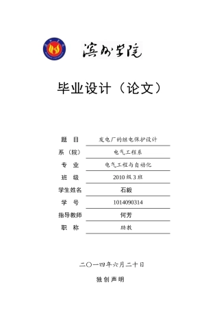 发电厂的继电保护设计