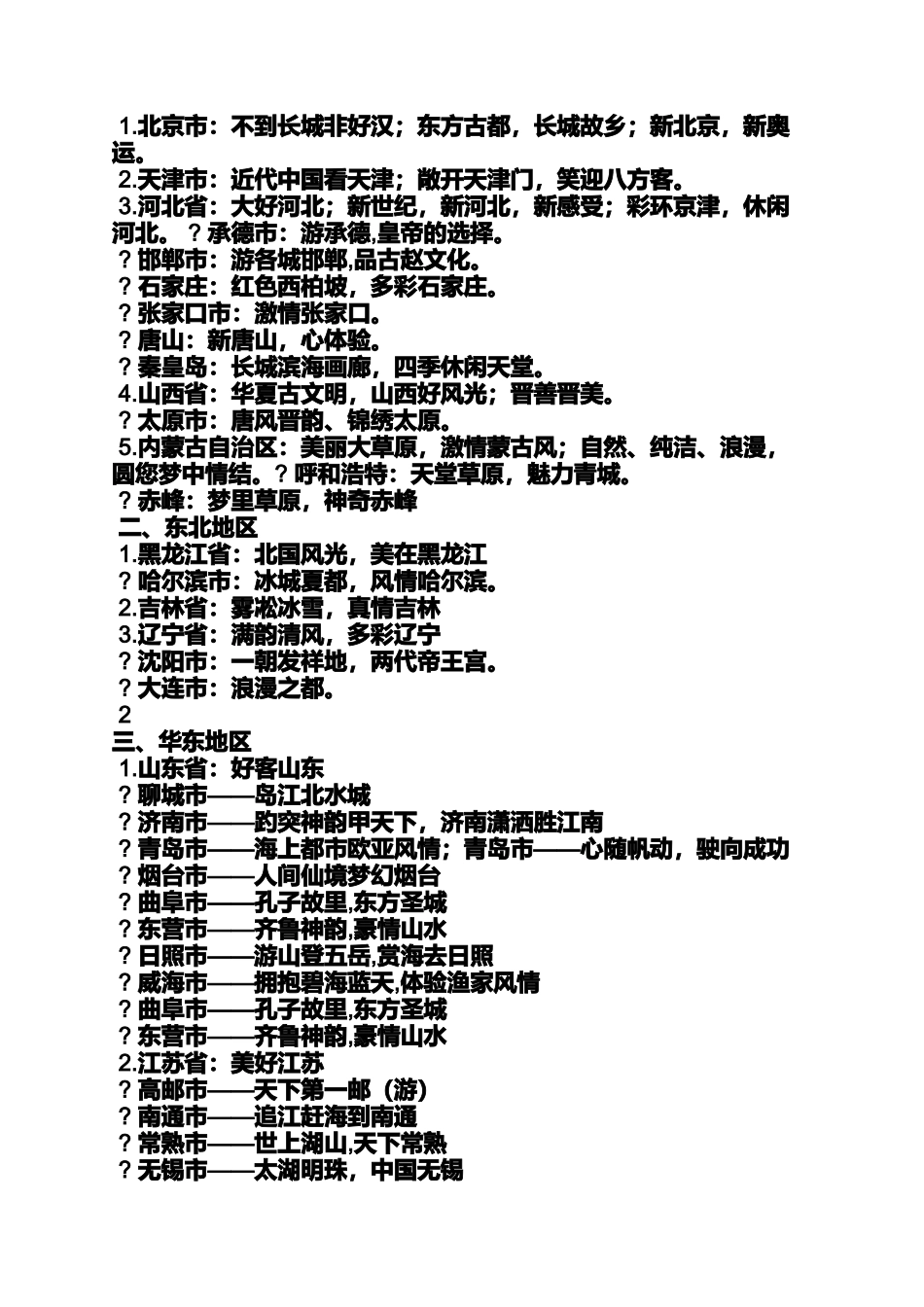 口号标语之公司去旅游横幅标语_第2页