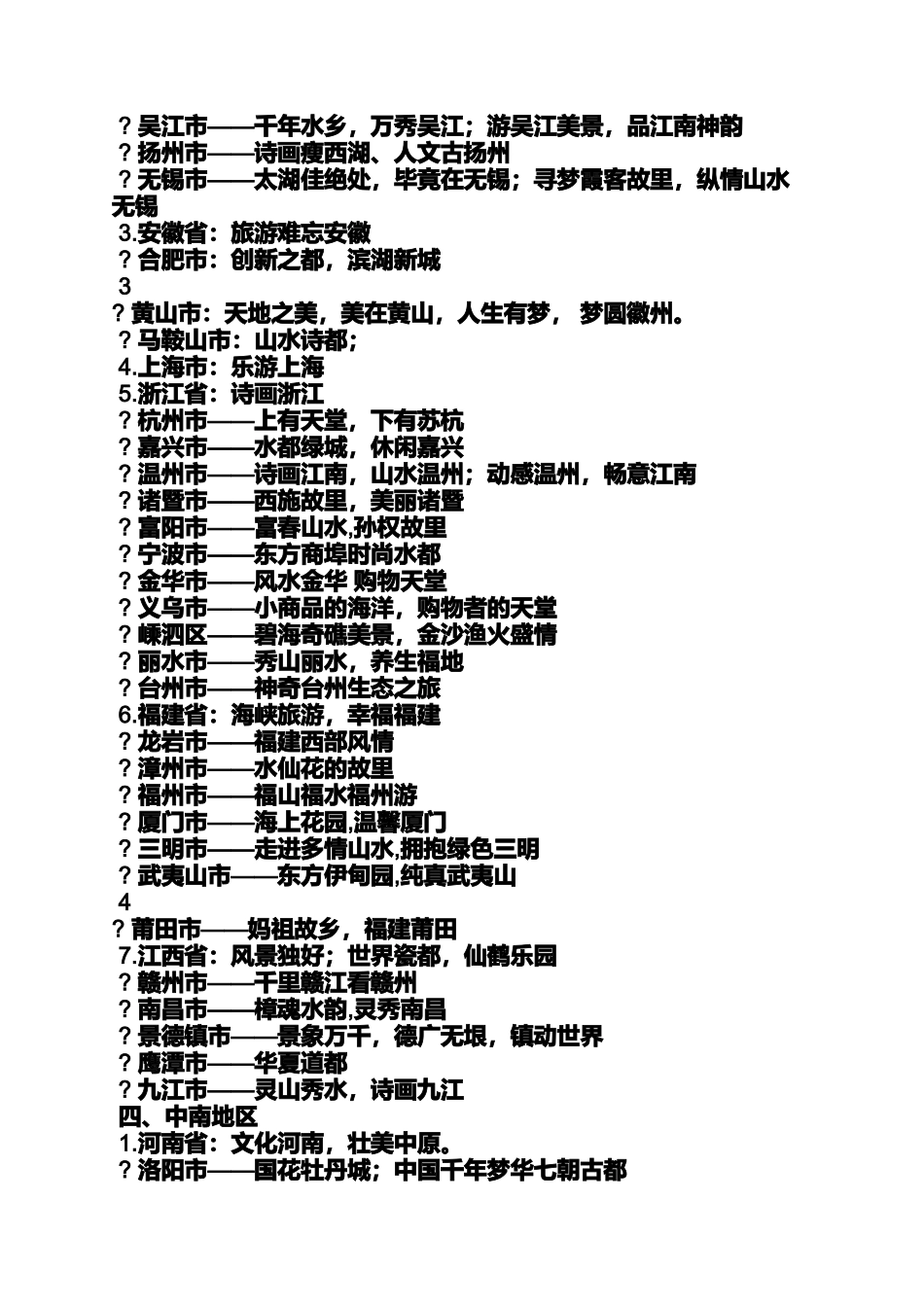 口号标语之公司去旅游横幅标语_第3页