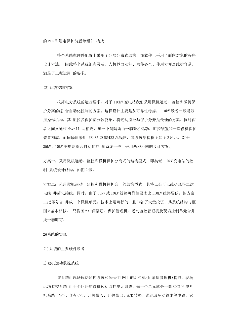 变电站微机保护_第2页