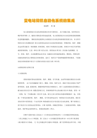 变电站微机保护