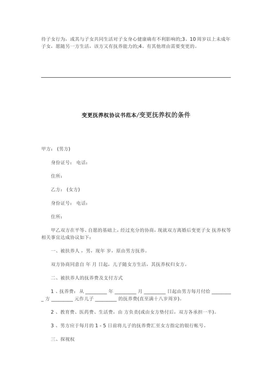 变更抚养权协议书_第3页
