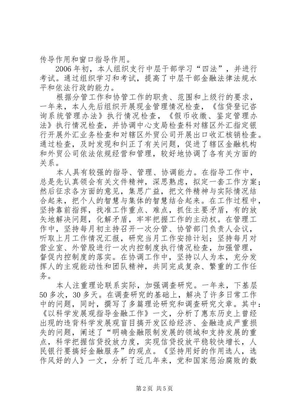 市长在放心肉管理工作会议上的讲话_第2页