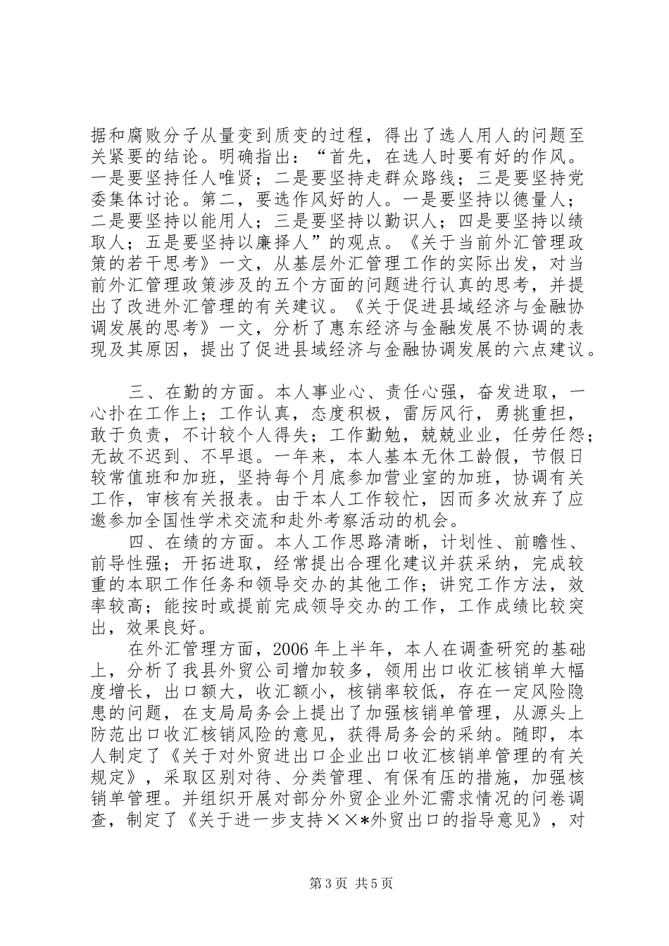 市长在放心肉管理工作会议上的讲话_第3页