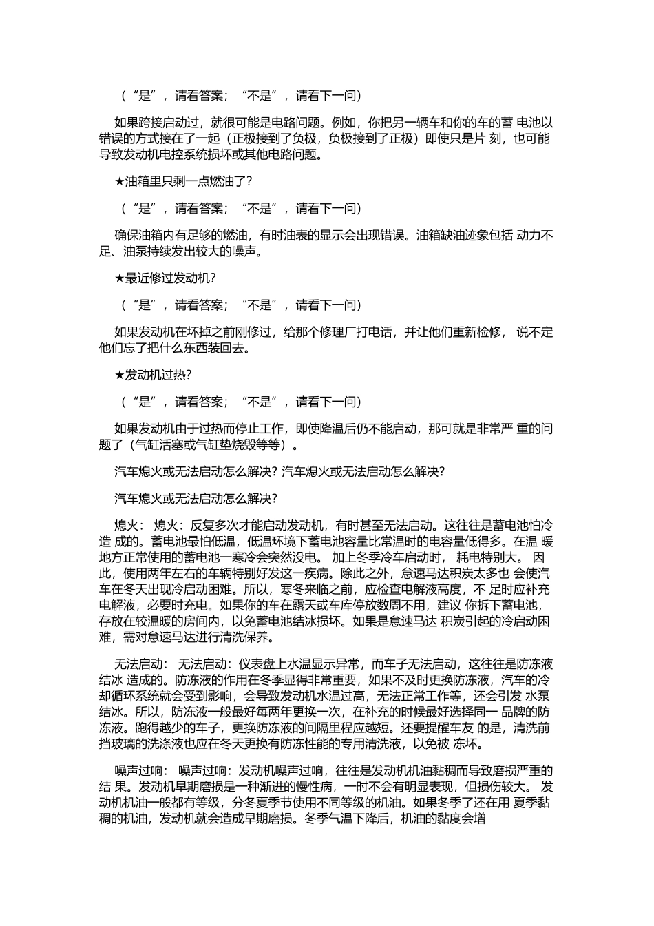 发动机故障原因_第2页