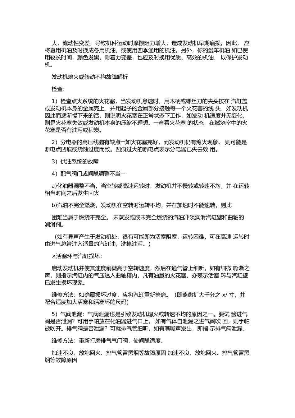 发动机故障原因_第3页
