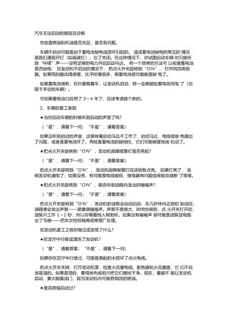 发动机故障原因