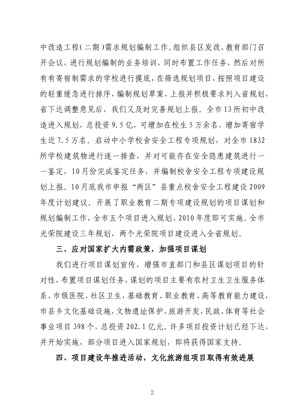 发改局社会科2010年工作小结_第2页