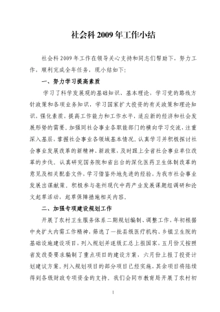 发改局社会科2010年工作小结