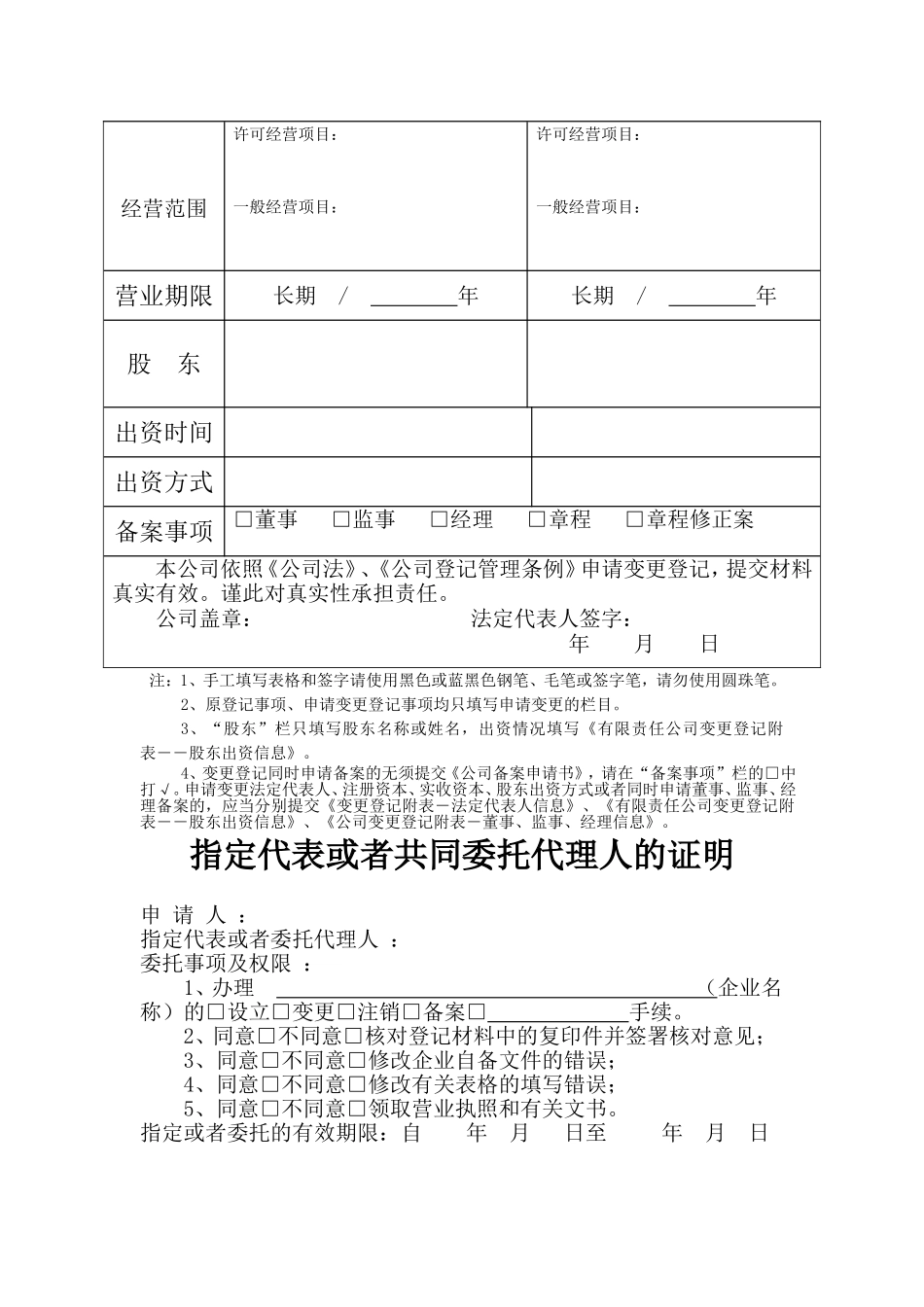 变更公司法定代表人(含董事、监事、经理备案)_第3页