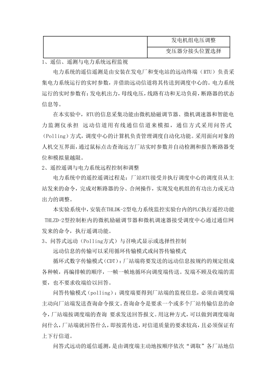 变电站微机监控任务书2013_第3页