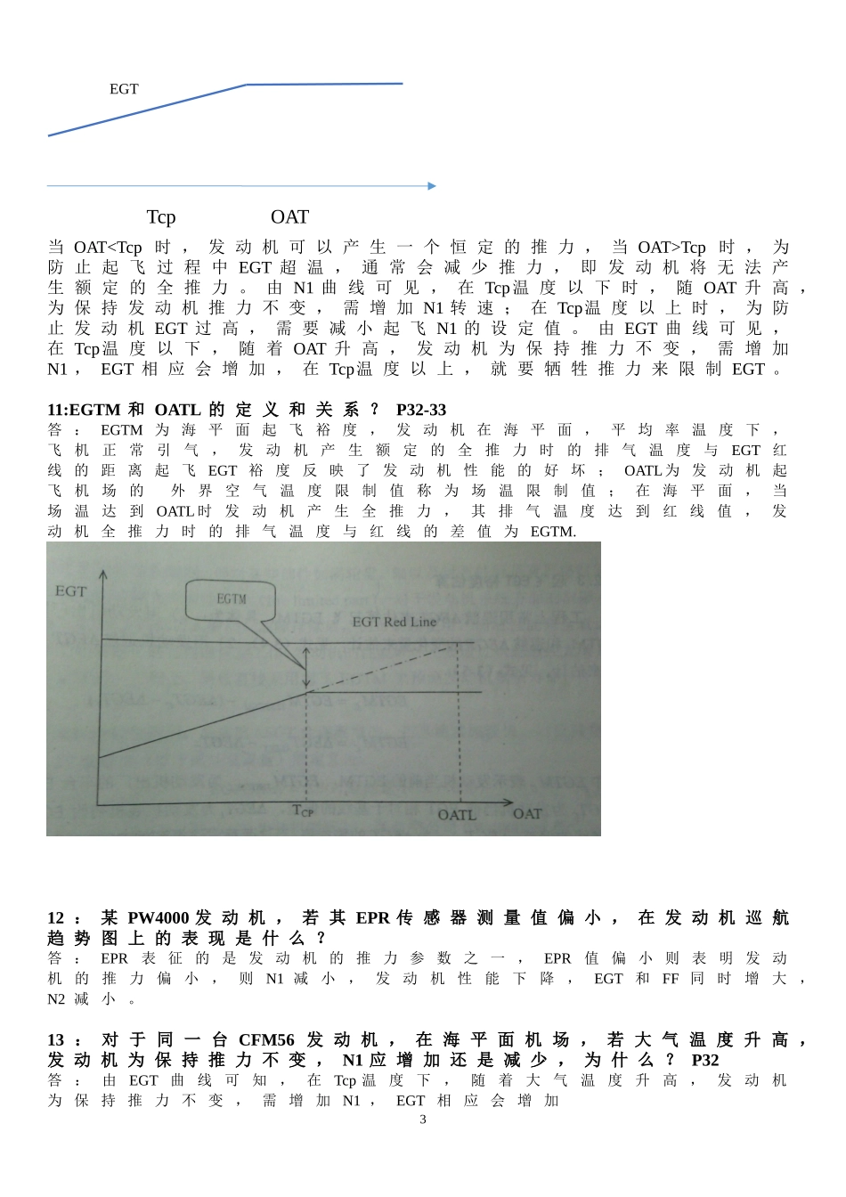 发动机故障诊断与状态监控_第3页