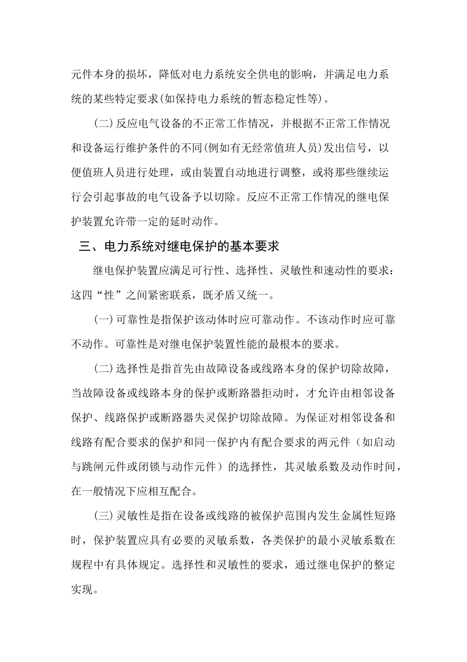 发电厂电气保护概括_第2页