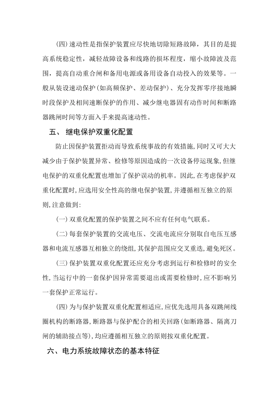 发电厂电气保护概括_第3页