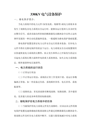 发电厂电气保护概括