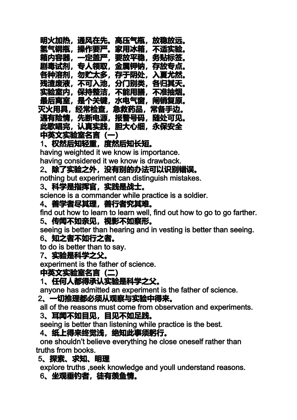 口号标语之公司实验室标语_第2页