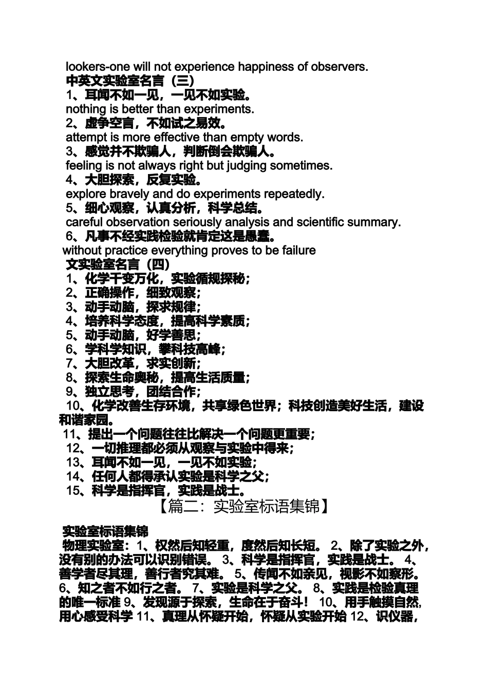 口号标语之公司实验室标语_第3页